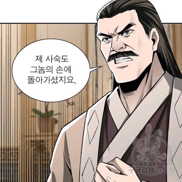 빌런으로 이직하다 52화 10