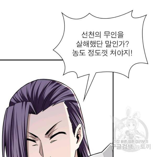 빌런으로 이직하다 52화 12