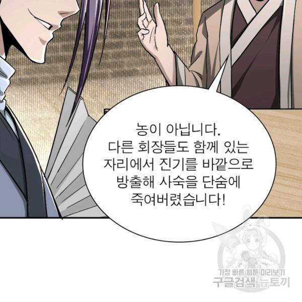 빌런으로 이직하다 52화 14