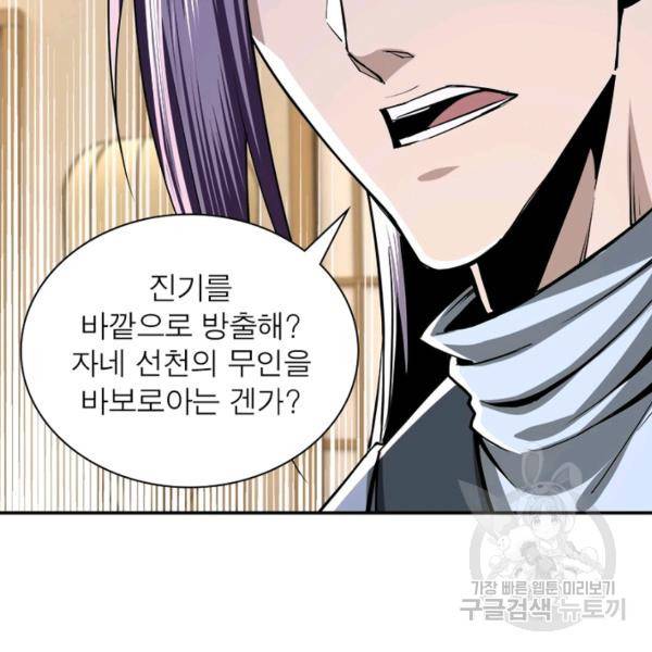 빌런으로 이직하다 52화 17