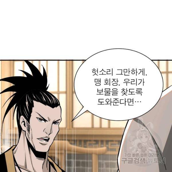빌런으로 이직하다 52화 18