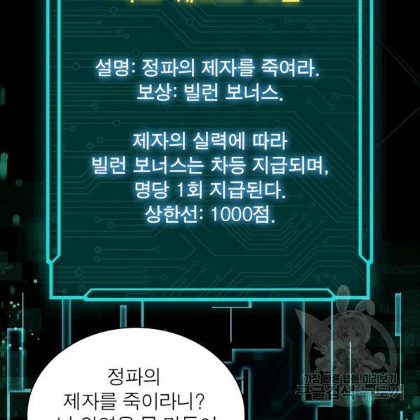빌런으로 이직하다 52화 23