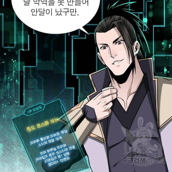 빌런으로 이직하다 52화 24