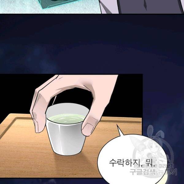 빌런으로 이직하다 52화 25