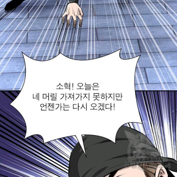 빌런으로 이직하다 52화 45