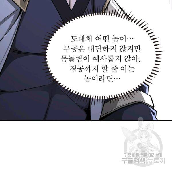 빌런으로 이직하다 52화 51