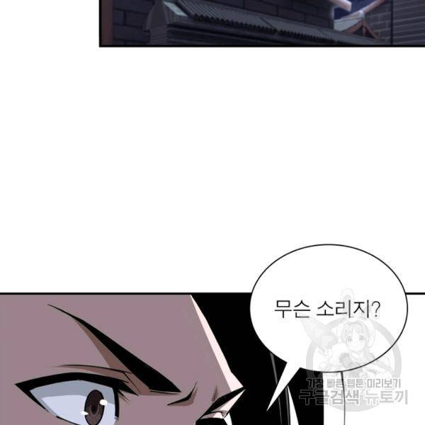 빌런으로 이직하다 52화 53