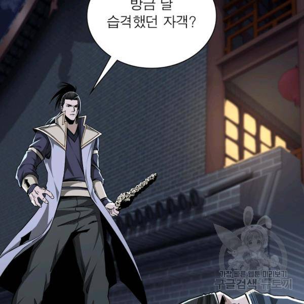 빌런으로 이직하다 52화 56
