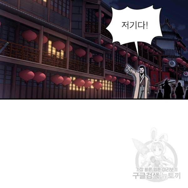 빌런으로 이직하다 52화 58
