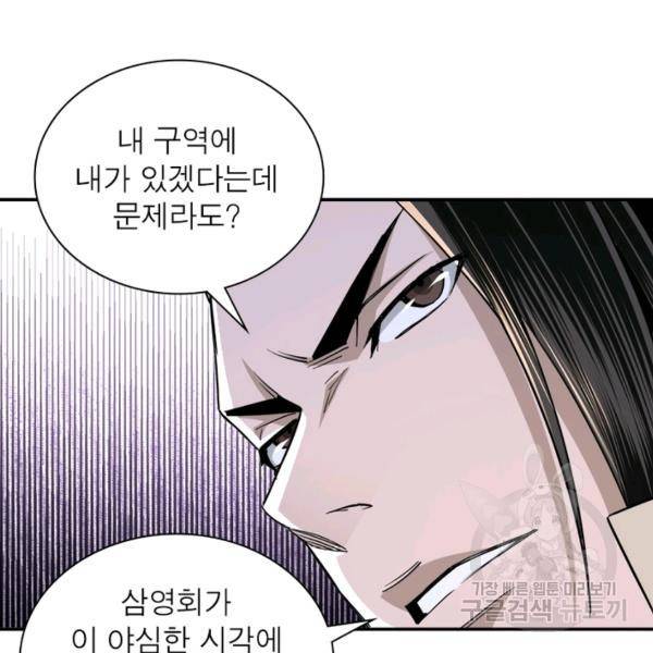 빌런으로 이직하다 52화 61