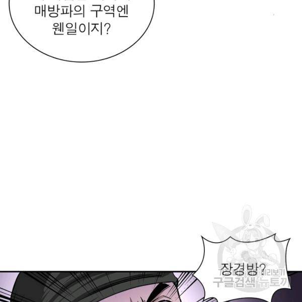 빌런으로 이직하다 52화 62