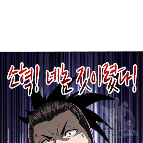 빌런으로 이직하다 52화 65