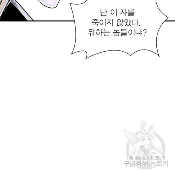 빌런으로 이직하다 52화 80