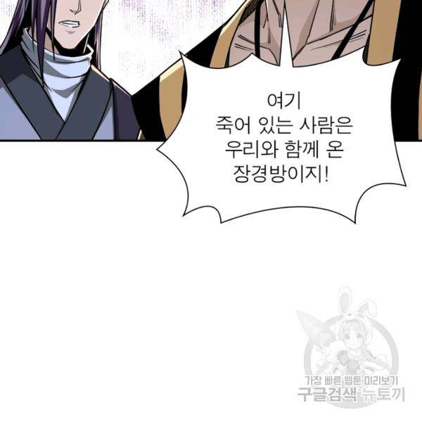 빌런으로 이직하다 52화 82