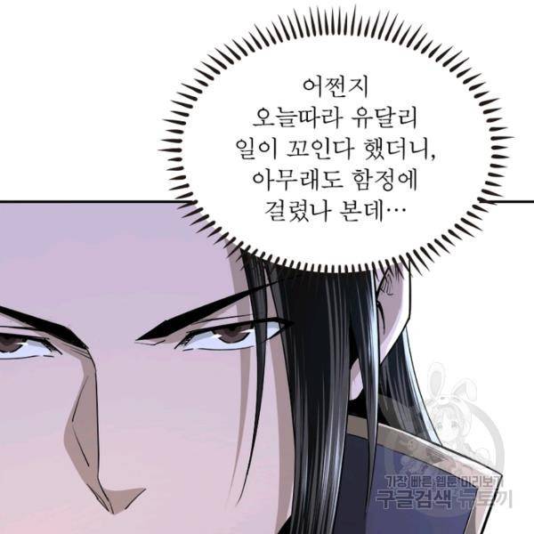 빌런으로 이직하다 52화 83