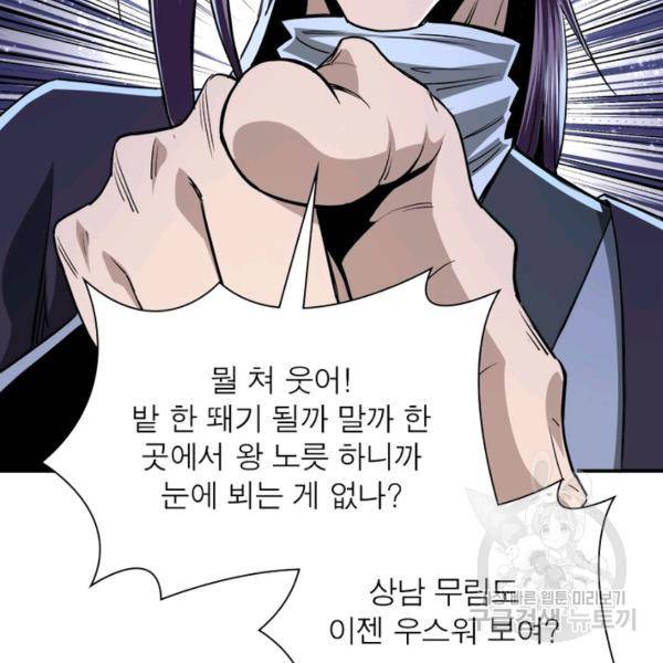 빌런으로 이직하다 52화 85
