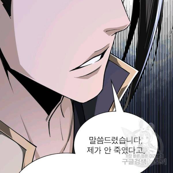 빌런으로 이직하다 52화 87