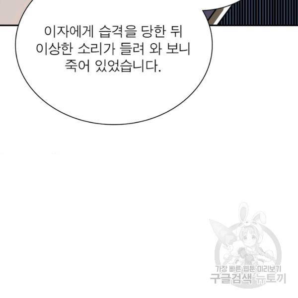 빌런으로 이직하다 52화 88