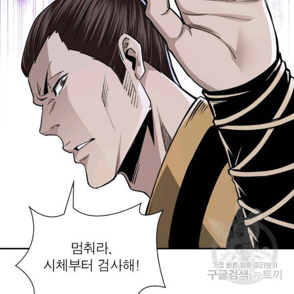 빌런으로 이직하다 52화 91