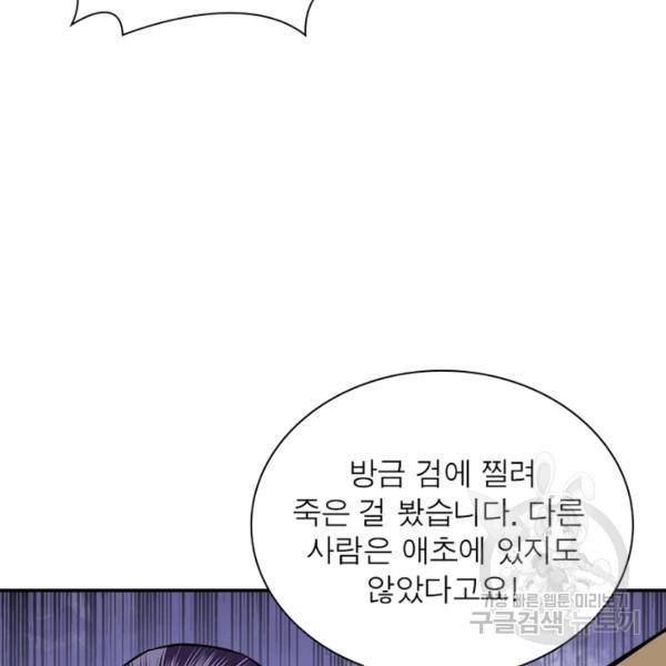 빌런으로 이직하다 52화 92