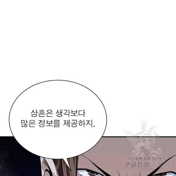 빌런으로 이직하다 52화 95