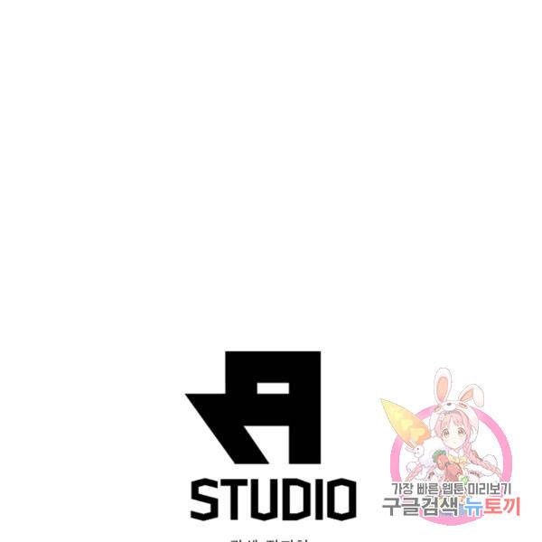 빌런으로 이직하다 52화 98