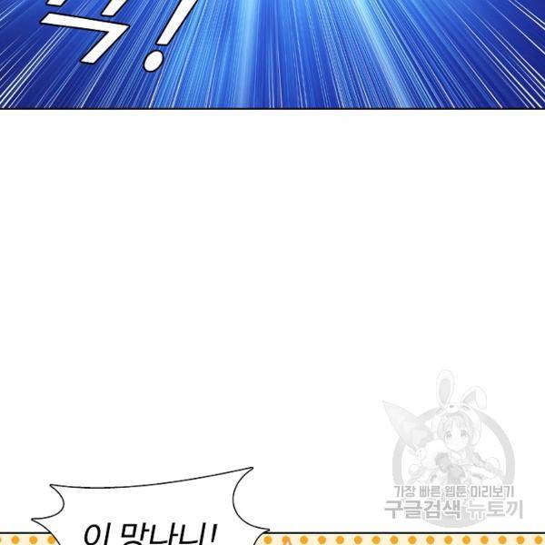 상태창 쓰는 광제님 55화 7