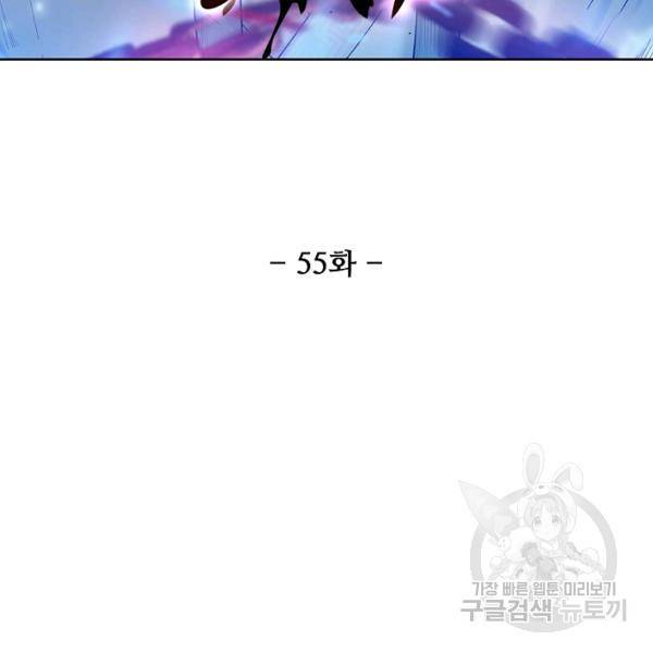 상태창 쓰는 광제님 55화 11