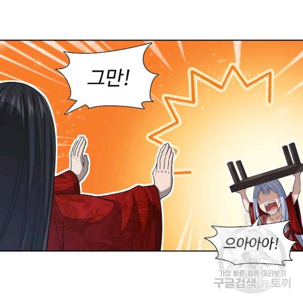 상태창 쓰는 광제님 55화 12