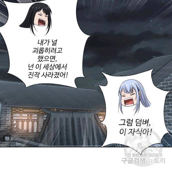 상태창 쓰는 광제님 55화 18