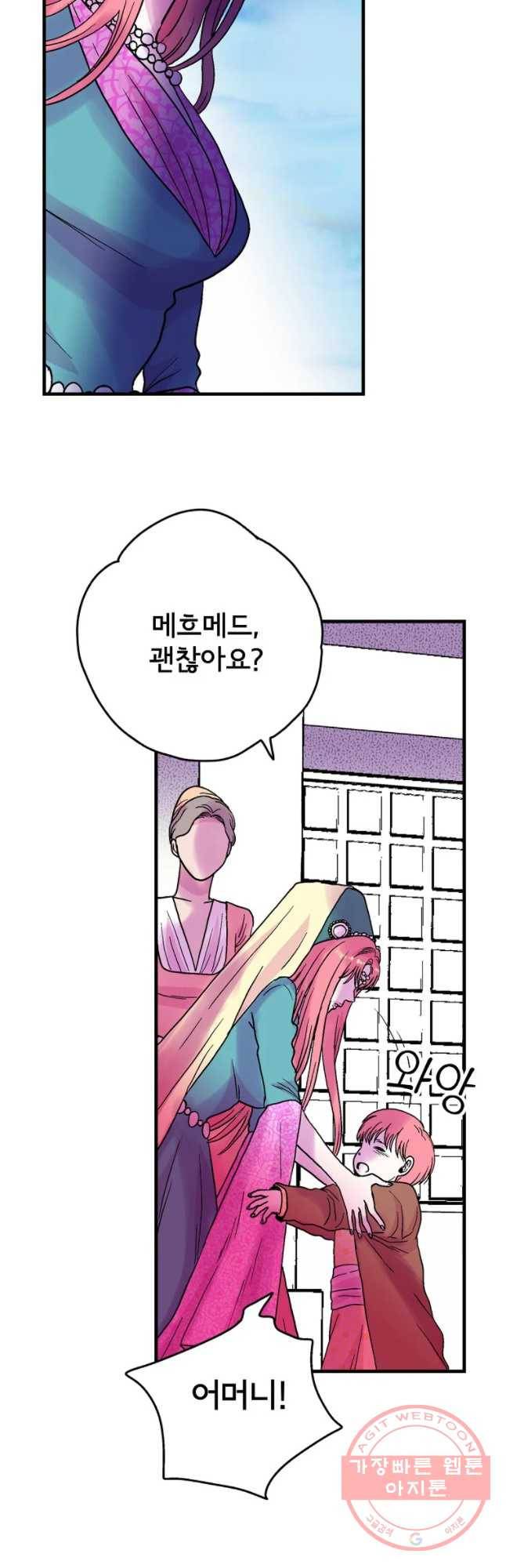 하렘생존기 79화 모정(4) 3