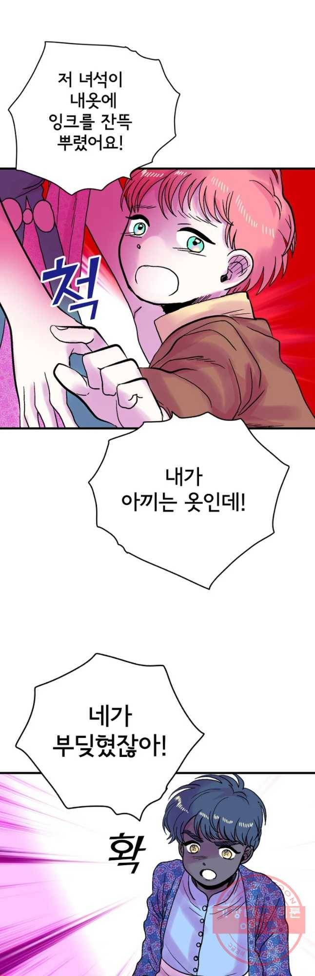 하렘생존기 79화 모정(4) 4
