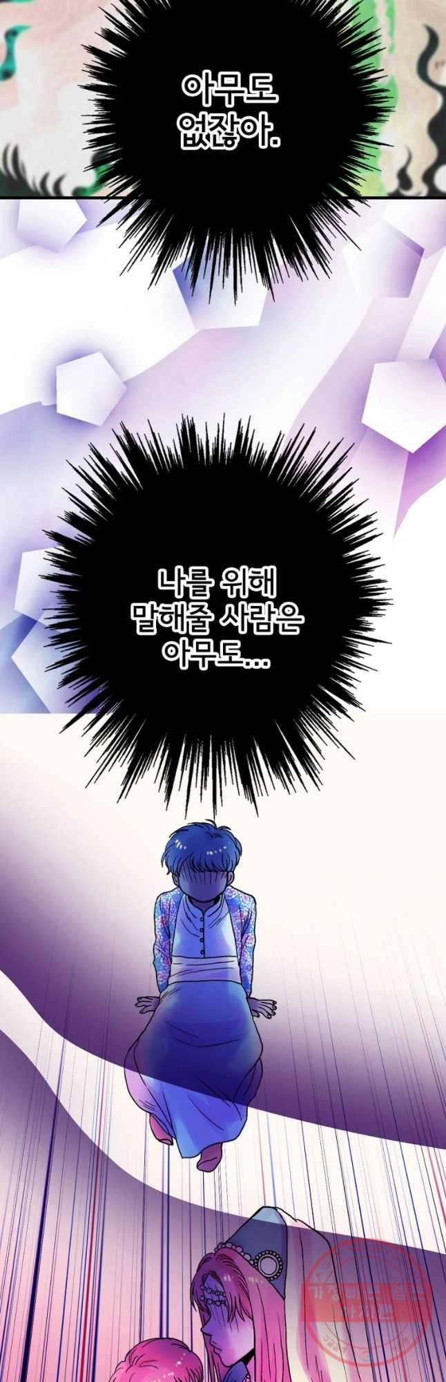 하렘생존기 79화 모정(4) 8