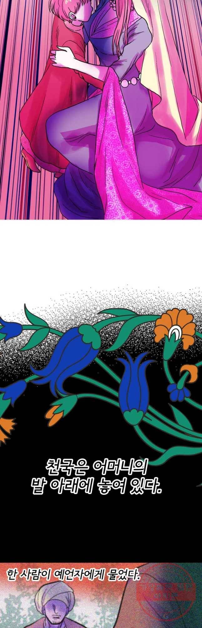 하렘생존기 79화 모정(4) 9