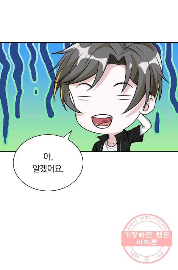 보스몹은 죽을수록 강해진다 103화 10
