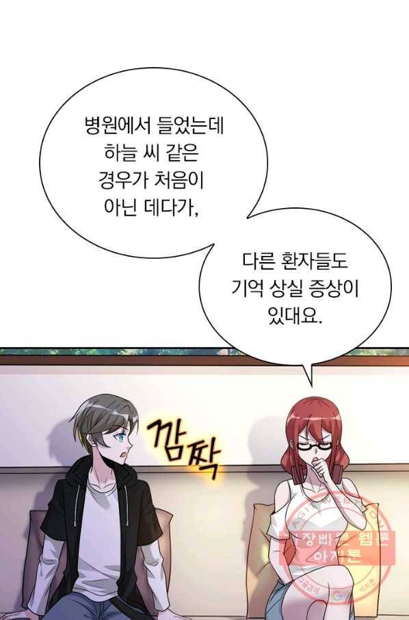 보스몹은 죽을수록 강해진다 103화 11