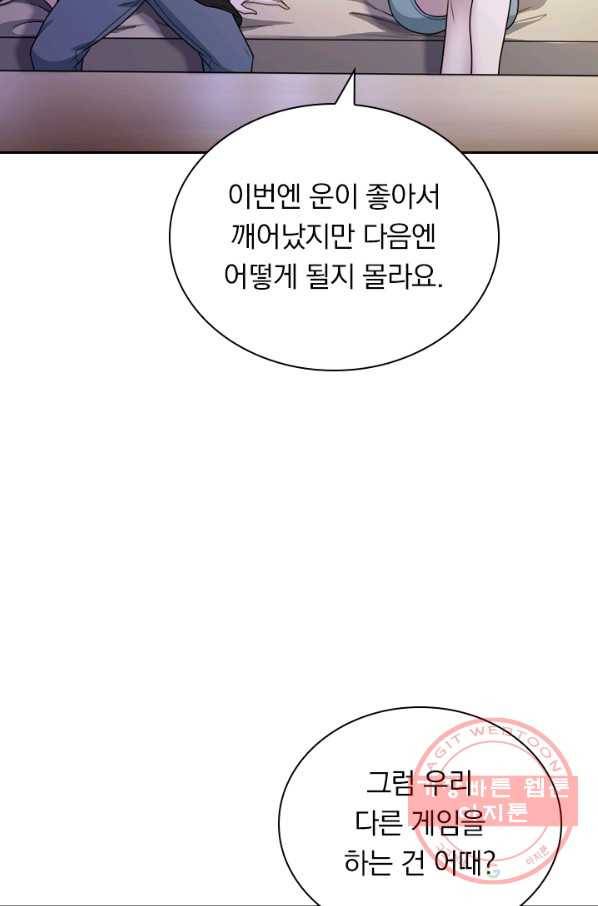 보스몹은 죽을수록 강해진다 103화 12