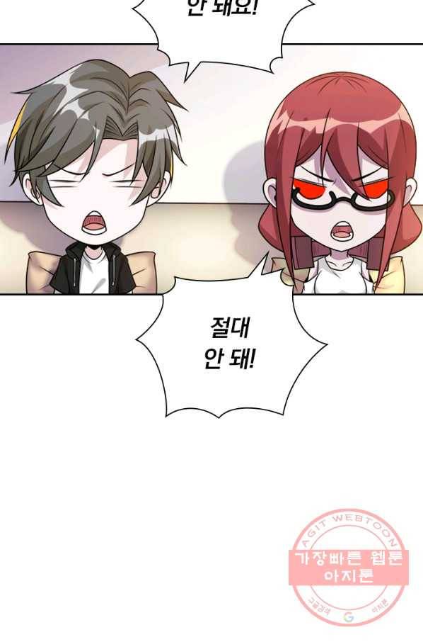 보스몹은 죽을수록 강해진다 103화 14
