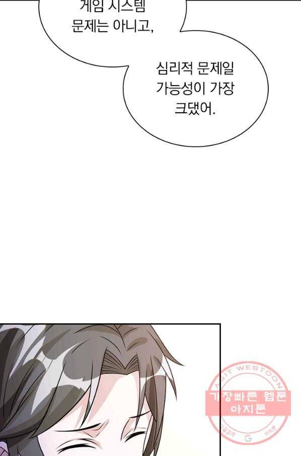 보스몹은 죽을수록 강해진다 103화 16