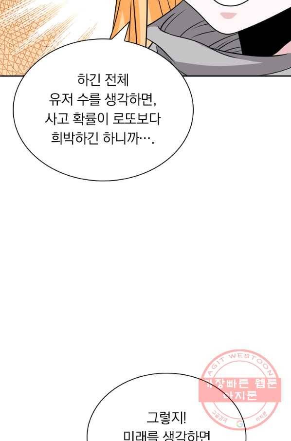 보스몹은 죽을수록 강해진다 103화 20