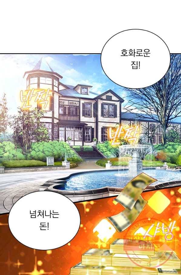보스몹은 죽을수록 강해진다 103화 22
