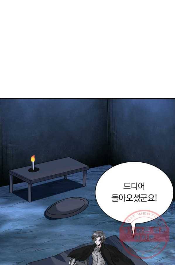 보스몹은 죽을수록 강해진다 103화 29
