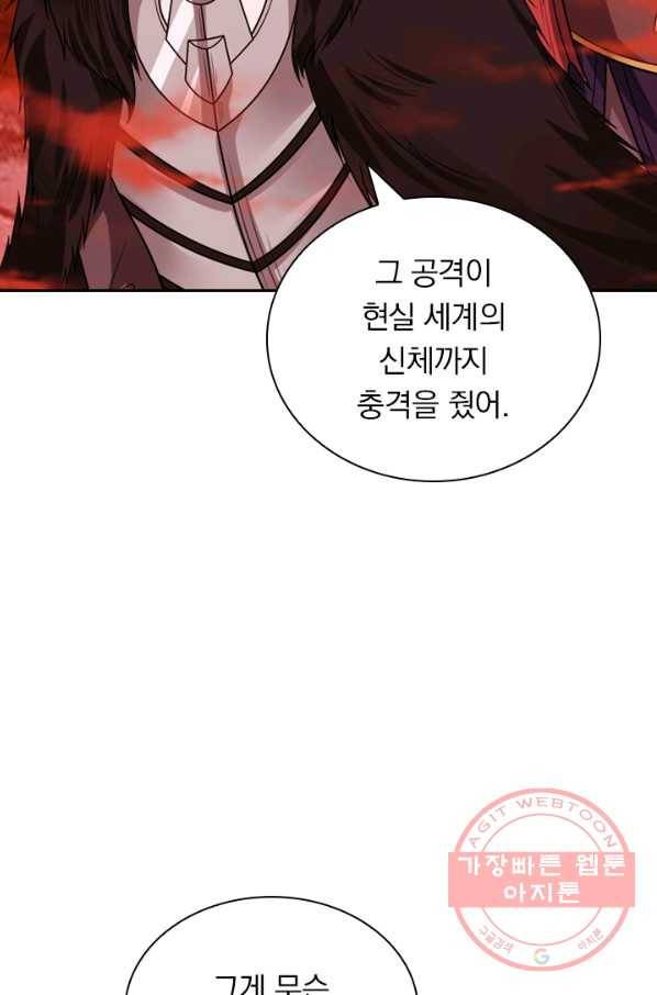 보스몹은 죽을수록 강해진다 103화 40