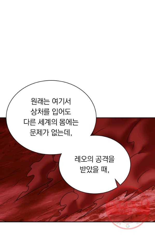 보스몹은 죽을수록 강해진다 103화 44