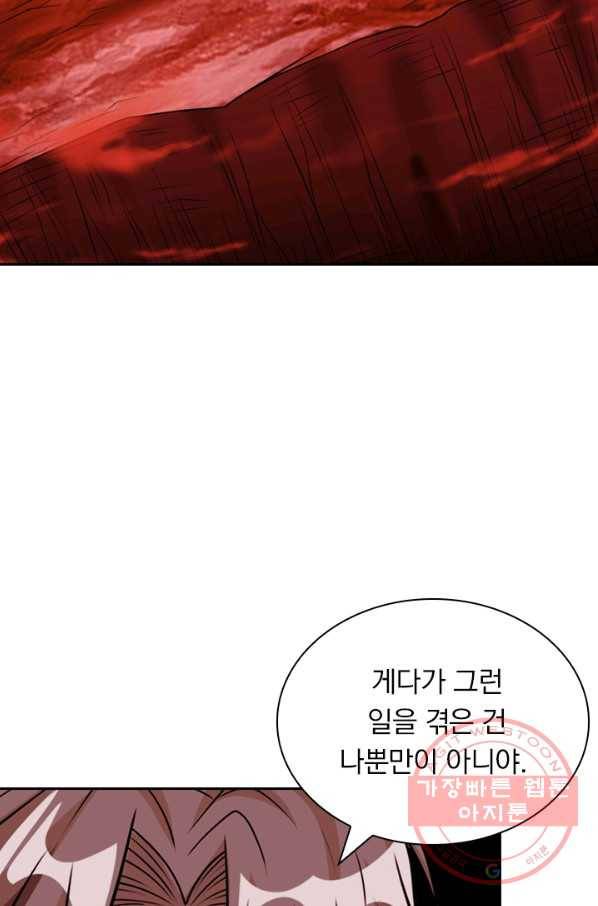 보스몹은 죽을수록 강해진다 103화 46