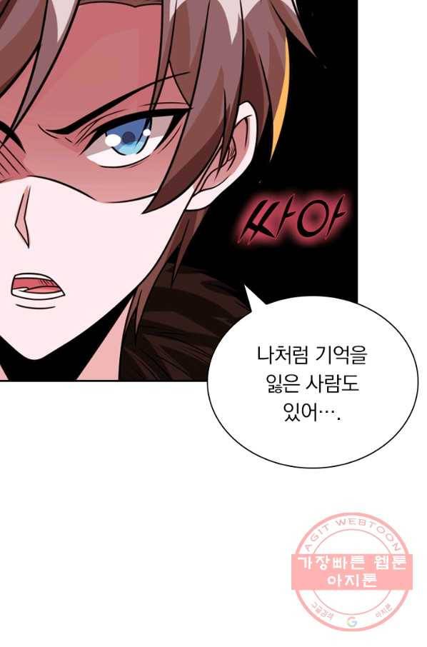 보스몹은 죽을수록 강해진다 103화 47