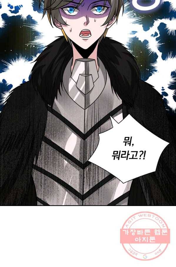 보스몹은 죽을수록 강해진다 103화 51