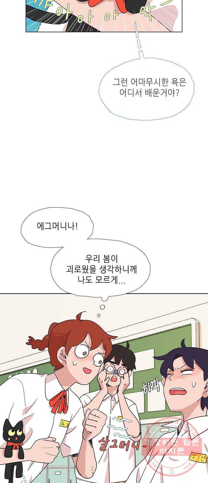 다시 또 봄 13.소문의 봄 10