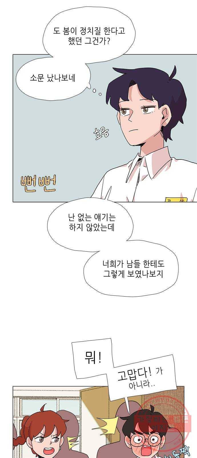 다시 또 봄 13.소문의 봄 19