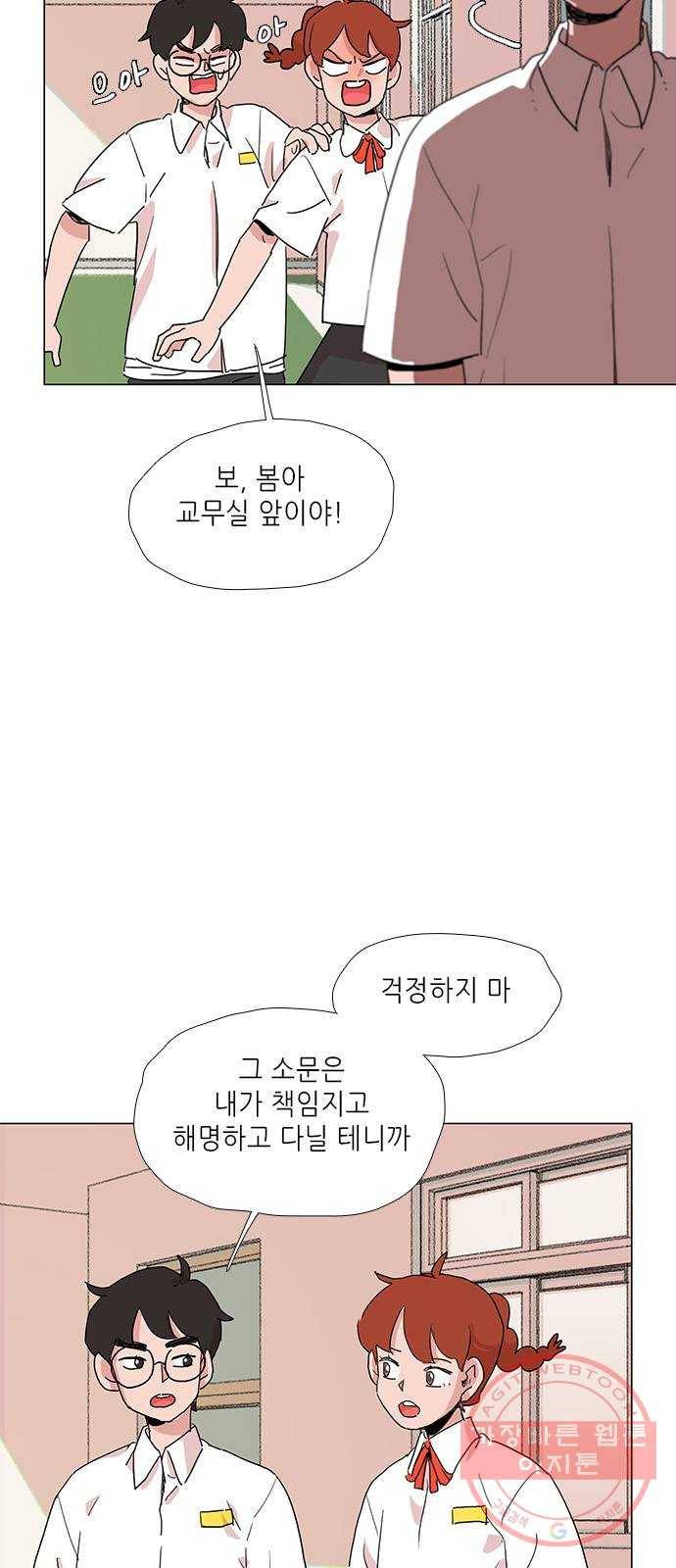 다시 또 봄 13.소문의 봄 26